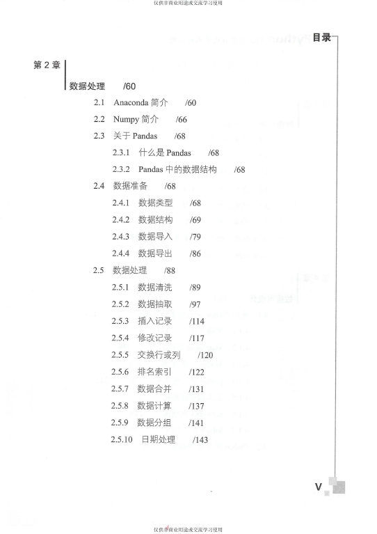 《基于Python的大数据分析基础及实战》_余本guo_2018-07-01_3