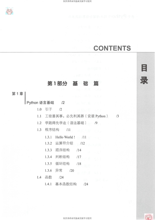 《基于Python的大数据分析基础及实战》_余本guo_2018-07-01_1