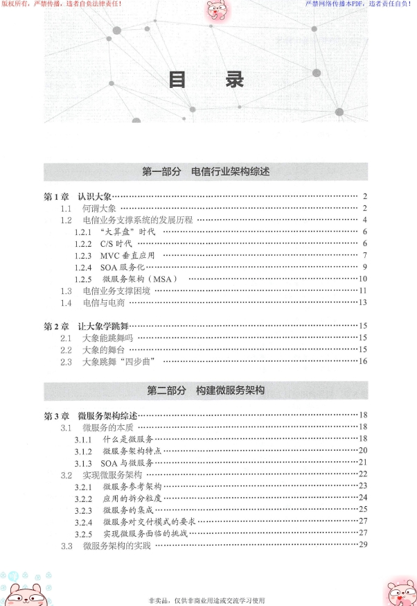 《大型企业微服务架构实践与运营》_薛浩_2019-02-01_1