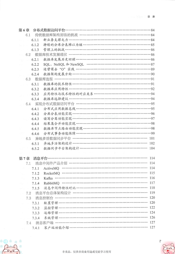 《大型企业微服务架构实践与运营》_薛浩_2019-02-01_3