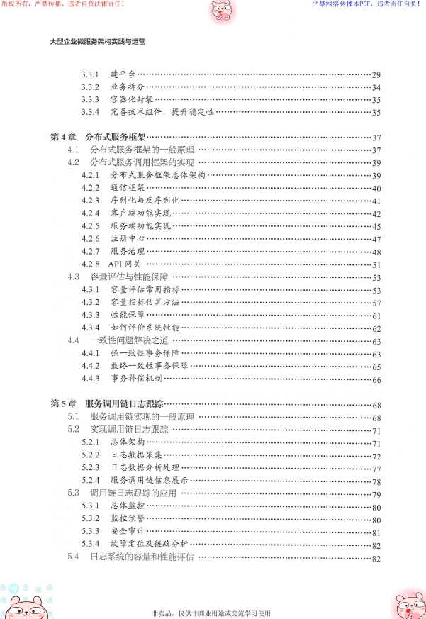 《大型企业微服务架构实践与运营》_薛浩_2019-02-01_2