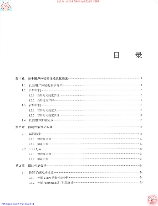 《大型网站性能优化实战从前端网络CDN到后端大促的全链路性能优化》_周涛明_2019-01-01_1 ... ...