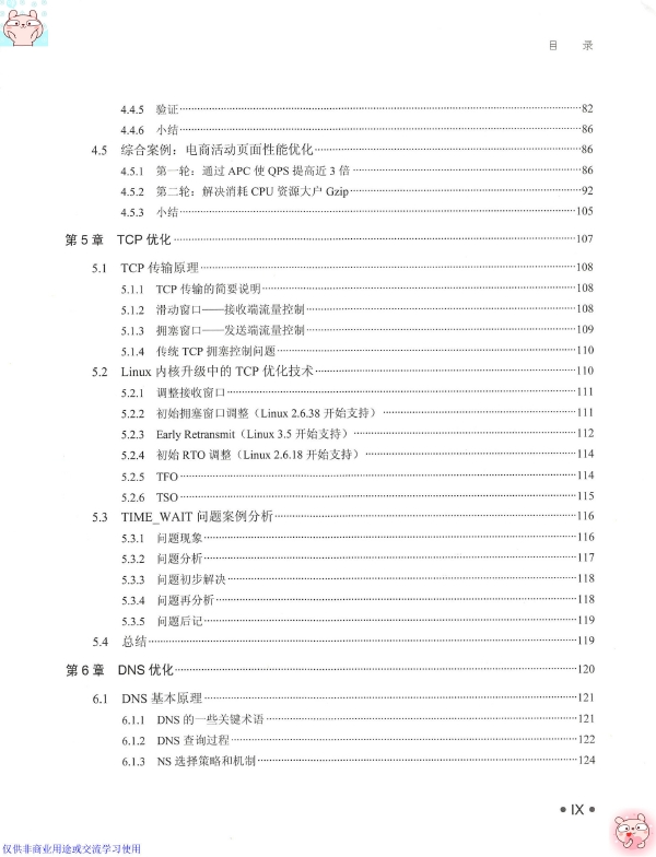 《大型网站性能优化实战从前端网络CDN到后端大促的全链路性能优化》_周涛明_2019-01-01_3 ... ...