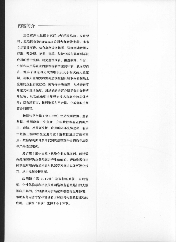 《大数据与机器学习实践方法与行业案例》_2