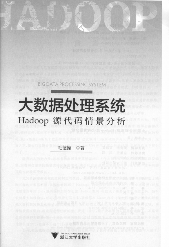 《大数据处理系统Hadoop源代码情景分析》_3