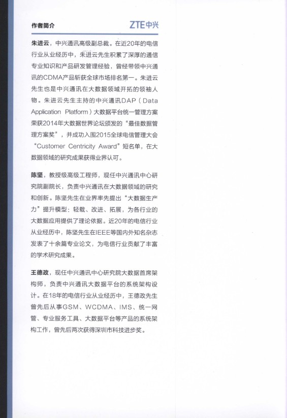 《大数据架构师指南》_2