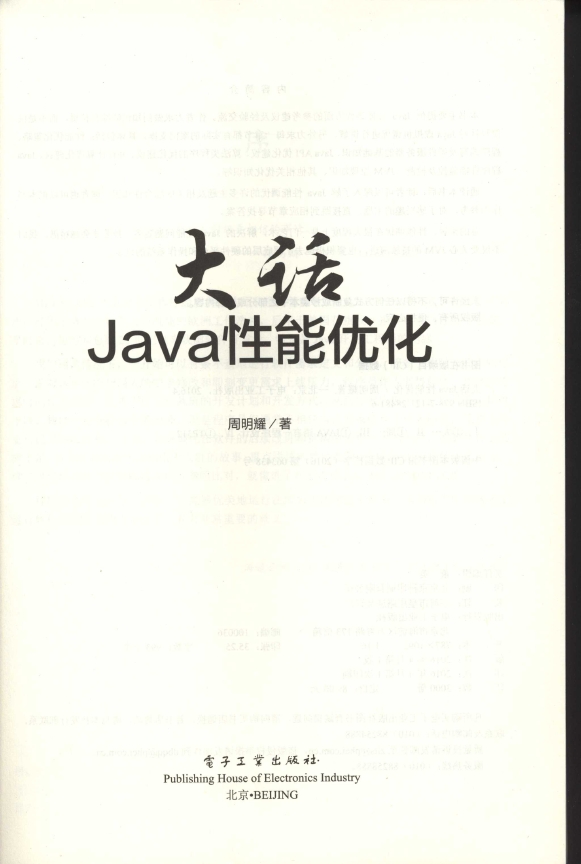 《大 话Java性能优化》_3