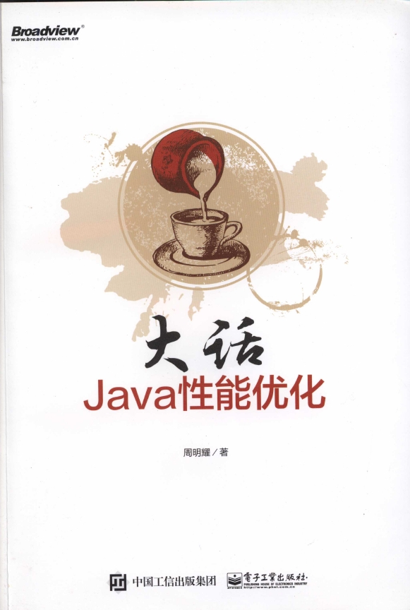 《大 话Java性能优化》_1