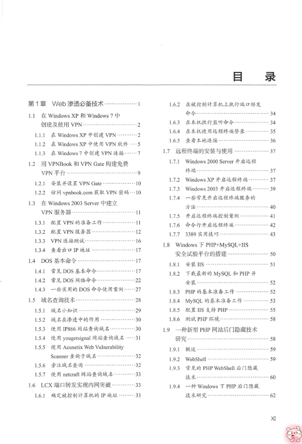 《.安.全.之路：Web_渗.透_技术及实战案例解析（第2版）》_陈小兵_2015-09-01_1