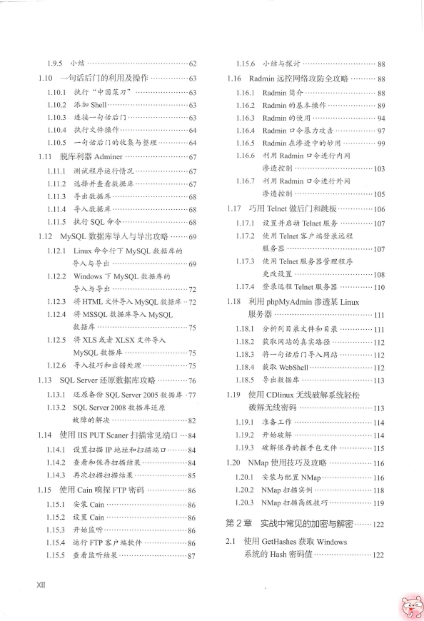 《.安.全.之路：Web_渗.透_技术及实战案例解析（第2版）》_陈小兵_2015-09-01_2