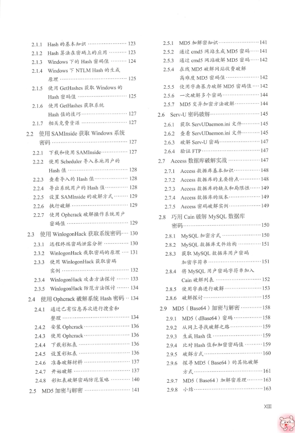 《.安.全.之路：Web_渗.透_技术及实战案例解析（第2版）》_陈小兵_2015-09-01_3