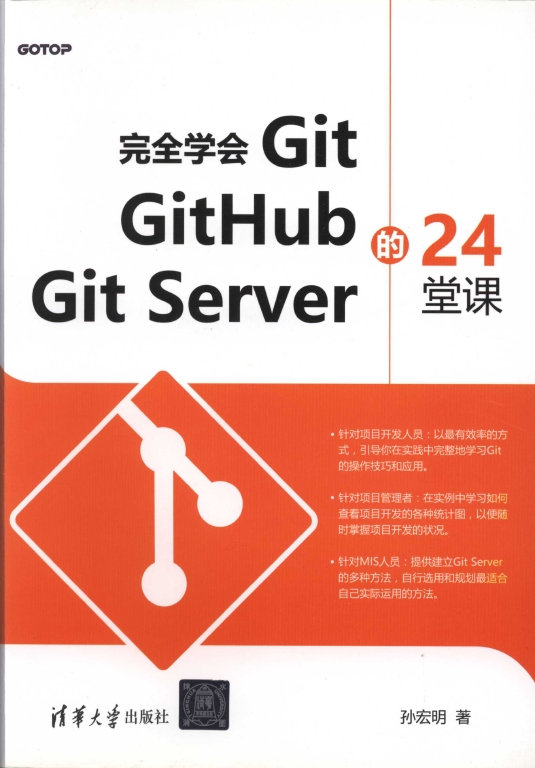 《完全学会GitGitHubGitServer的24堂课》_1