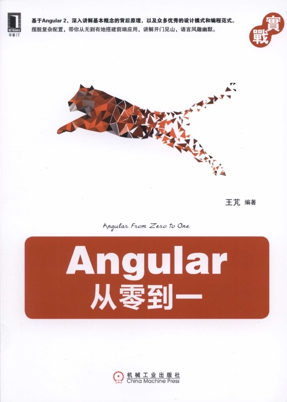 《实战Angular从零到一》_1