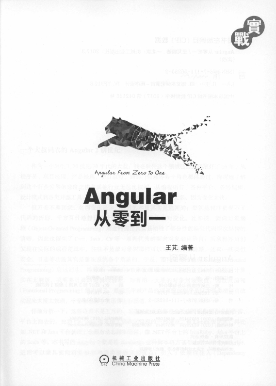 《实战Angular从零到一》_3