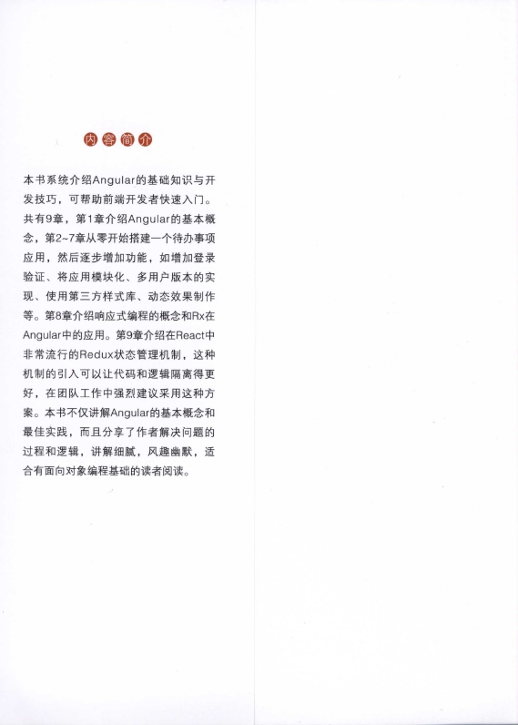 《实战Angular从零到一》_2