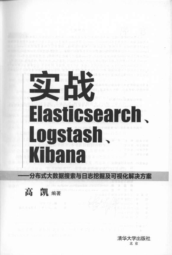 《实战Elasticsearch、Logstash、Kibana：分布式大数据搜索与ri志挖掘及可视化解决方案》_3 ... ...