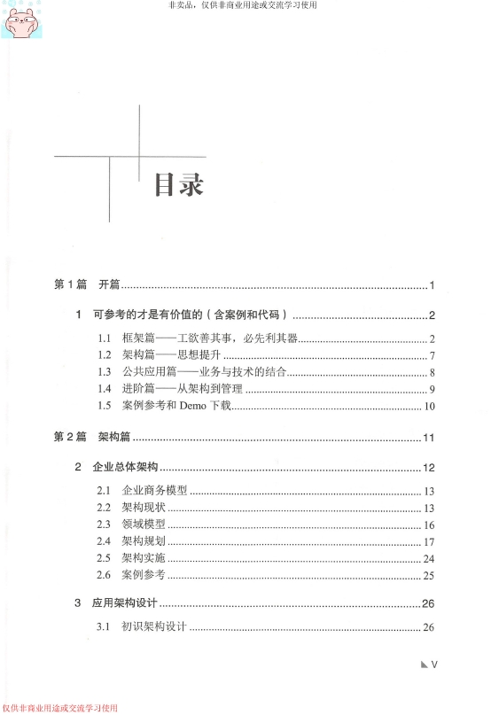 《小团队构建大网站：中小研发团队架构实践》_张辉清_2018-12-01_1