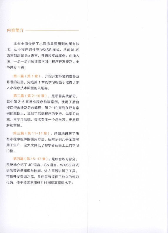 《小程序从0到1：微 信全栈工程师一本通》_2