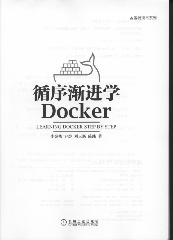 《循序渐进学Docker》_3