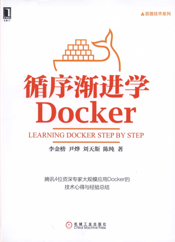 《循序渐进学Docker》_1