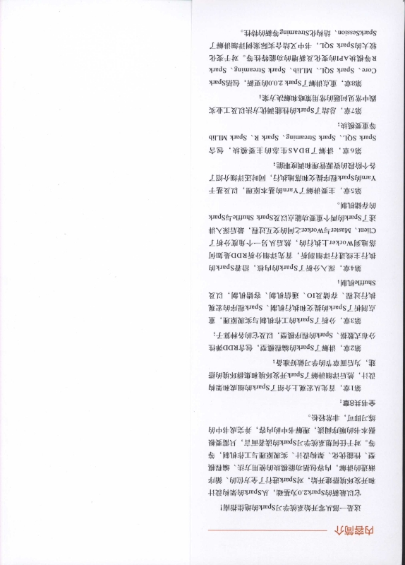 《循序渐进学Spark》_2