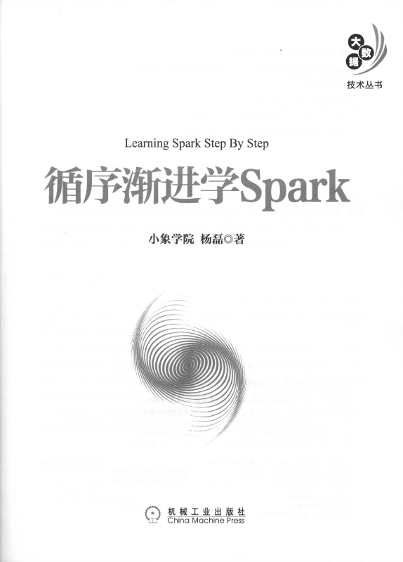 《循序渐进学Spark》_3