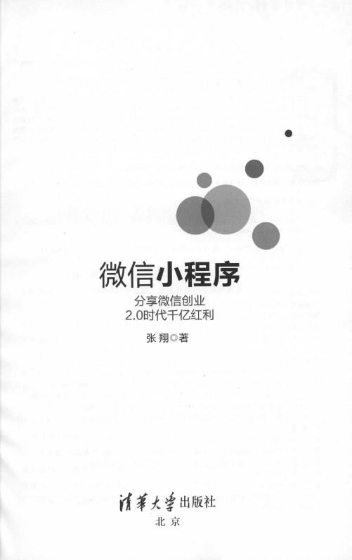 《微 信小程序 分享微 信创业2.0时代千亿红利》_2