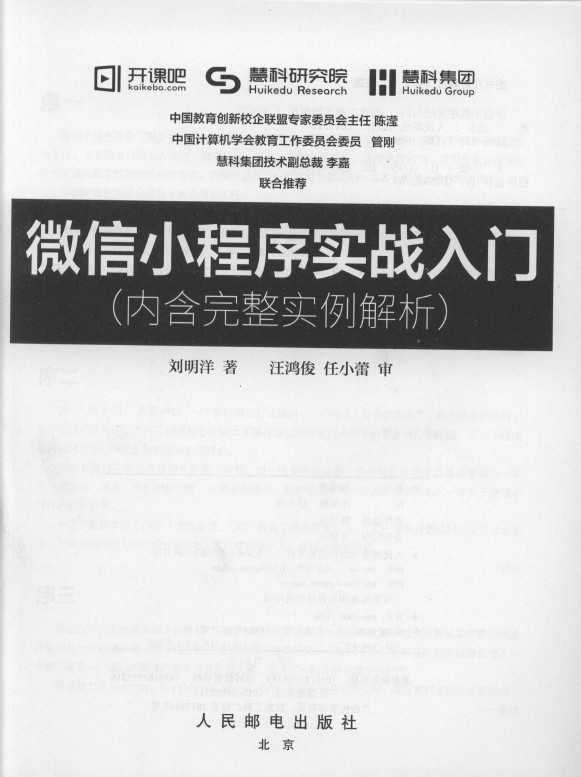 《微 信小程序实战入门 内含完整实例解析》_3