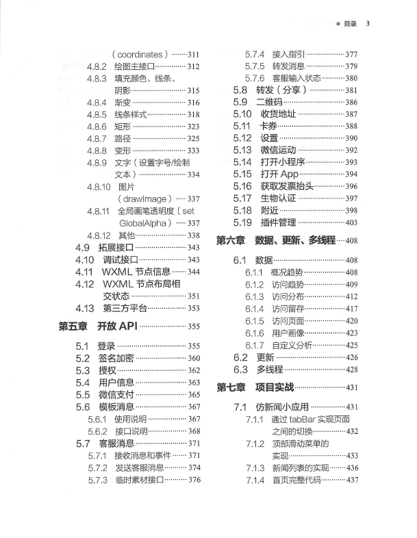 《微 信小程序实战入门(第2版)》_刘明洋_2018-11-01_3