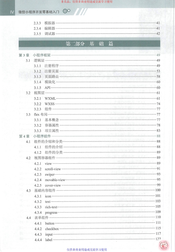 《微 信小程序开发零基础入门》_周文洁_2019-01-01_2