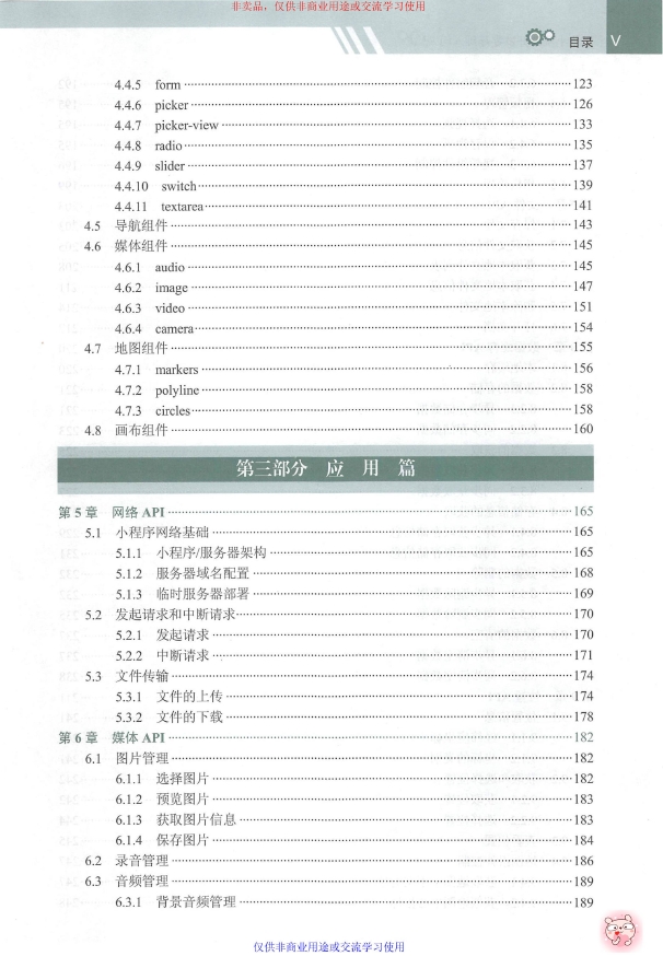 《微 信小程序开发零基础入门》_周文洁_2019-01-01_3