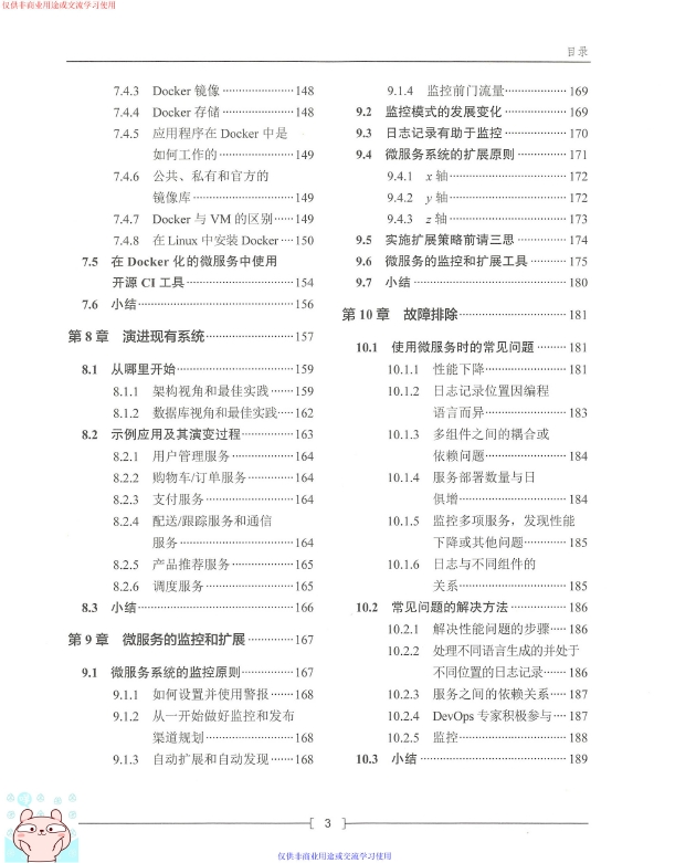 《微服务实践》_占红来等译_2019-01-01_3