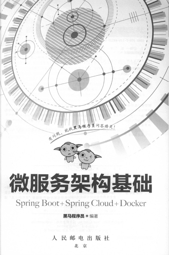 《微服务架构基础（Spring Boot+Spring Cloud+Docker）》_3