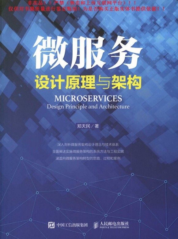 《微服务设计原理与架构》_1