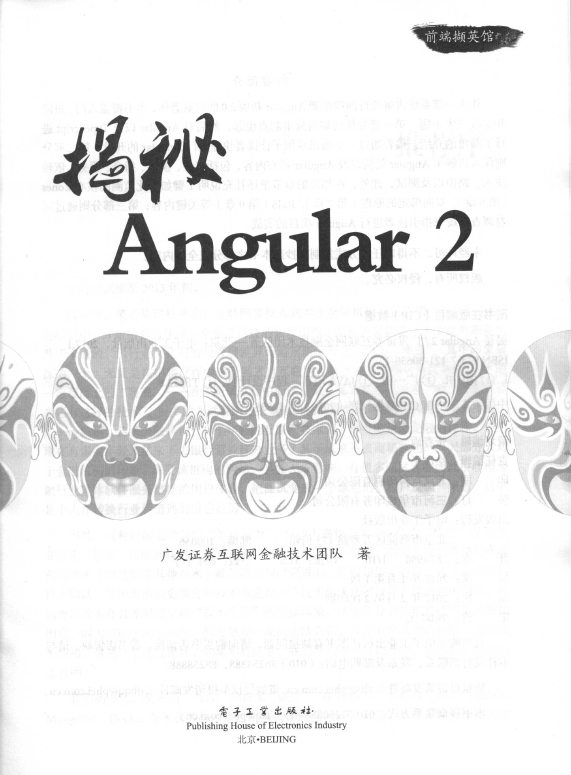 《揭秘Angular2》_3