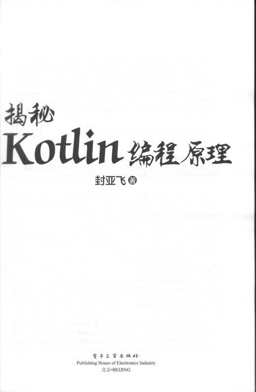 《揭秘Kotlin编程原理》_2