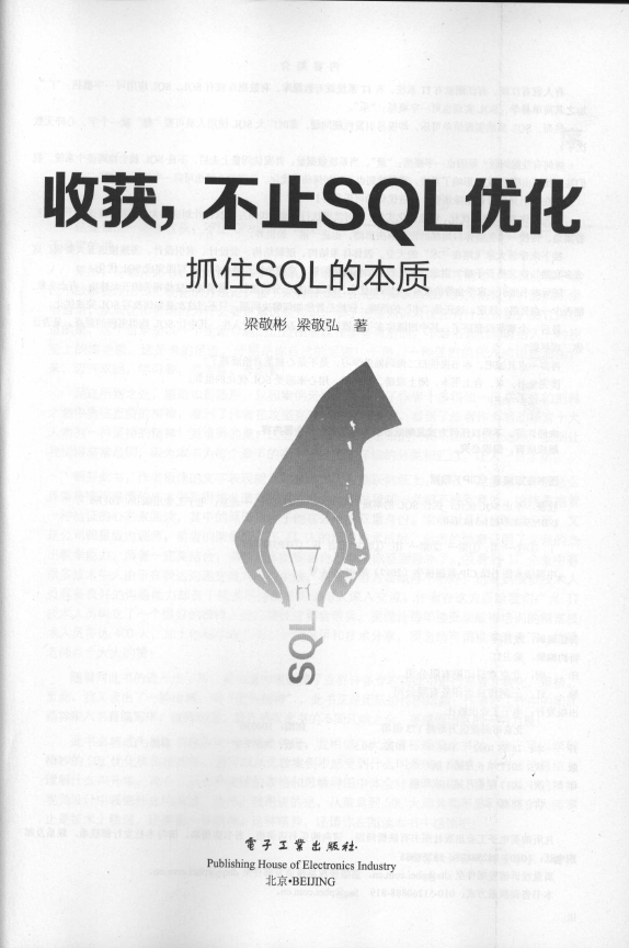 《收获，不止SQL优化，抓住SQL本质》_3