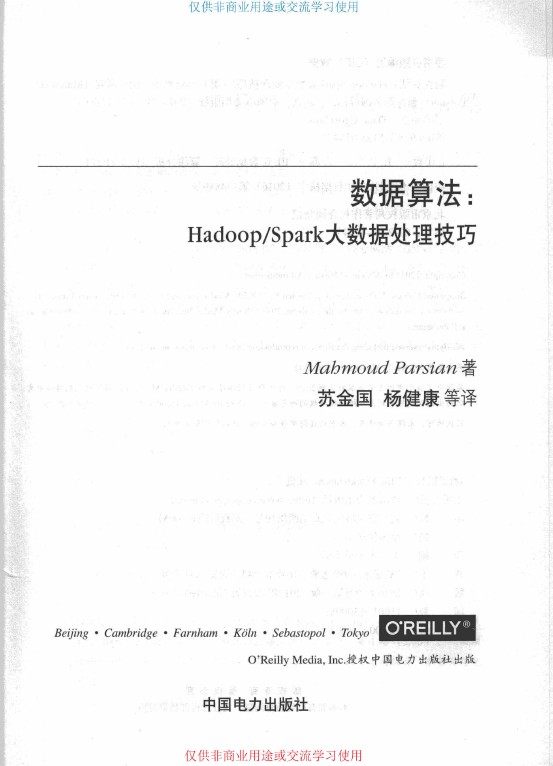 《数据算法：Hadoop、Spark大数据处理技巧》_中文版_Mahmoud Parsian（马哈默德·帕瑞斯安）_2 ... ...