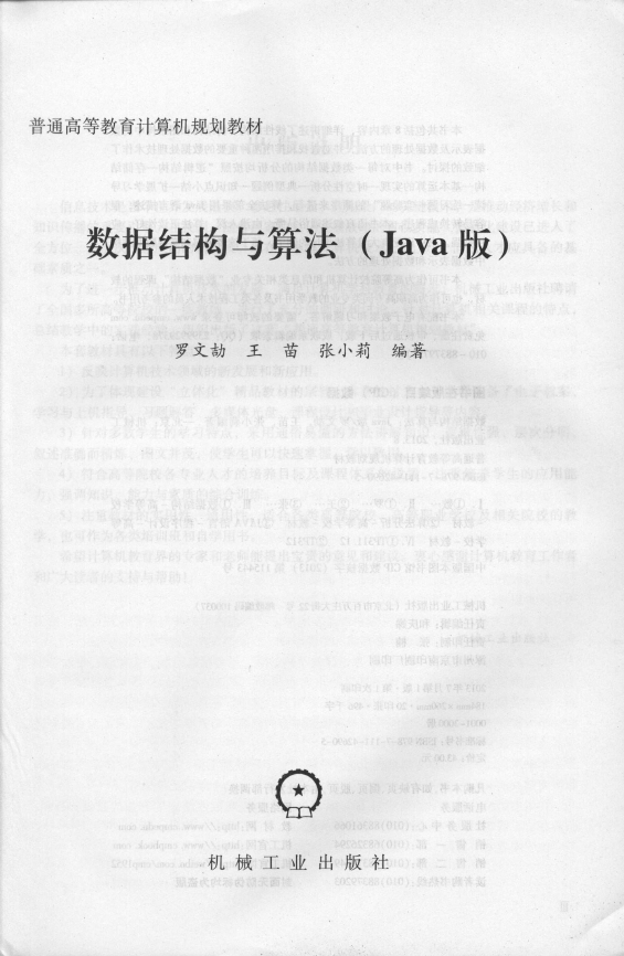 《数据结构与算法Java版》_2