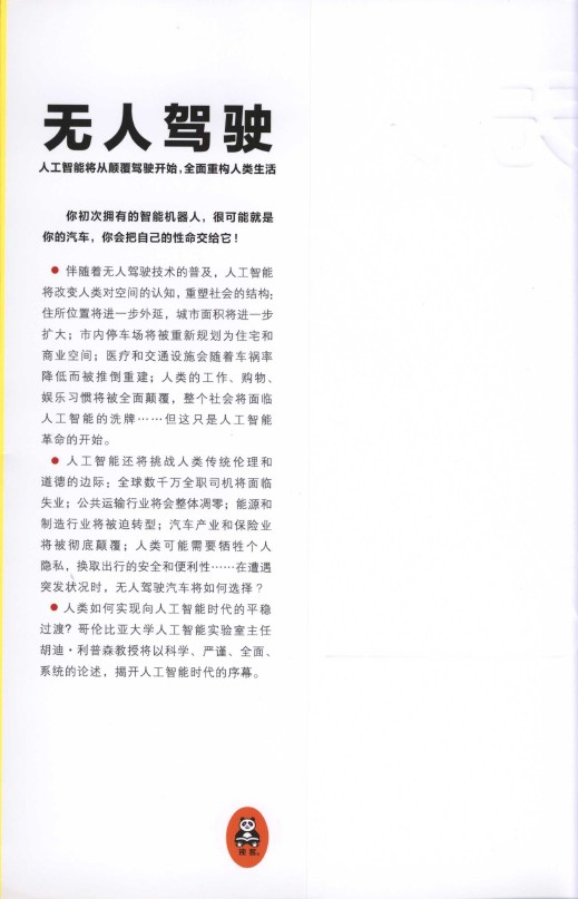 《无人驾驶》_2