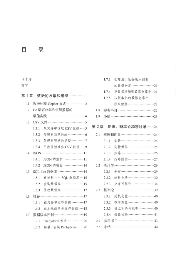 《机器学习Go语言实现》_谢文江等译_2018-10-16_1