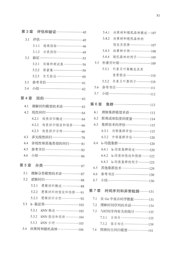 《机器学习Go语言实现》_谢文江等译_2018-10-16_2