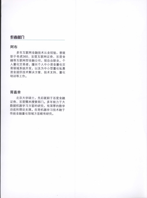 《机器学习之路――Caffe_Keras_scikit-learn实战》_2