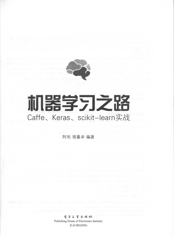 《机器学习之路――Caffe_Keras_scikit-learn实战》_3