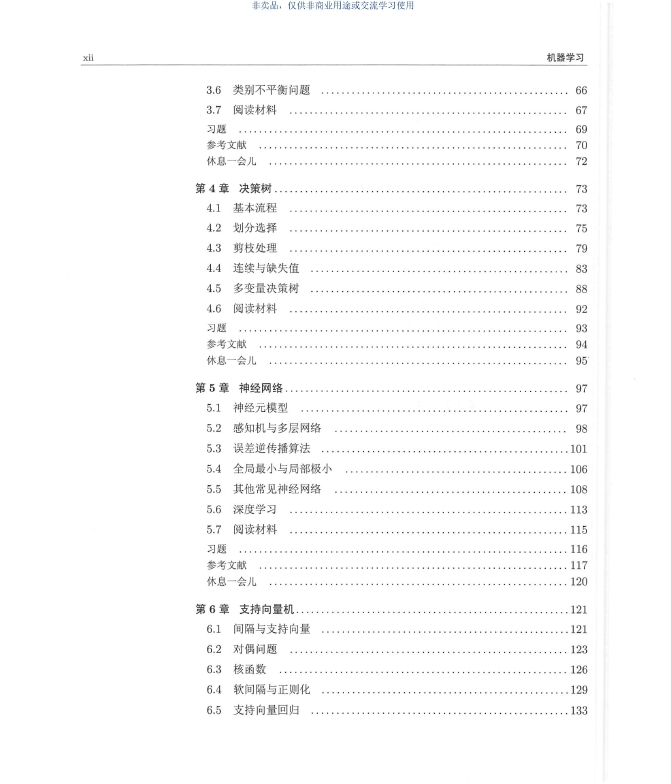 《机器学习周志华人工智能入门》_周志华_2016-01-01_2