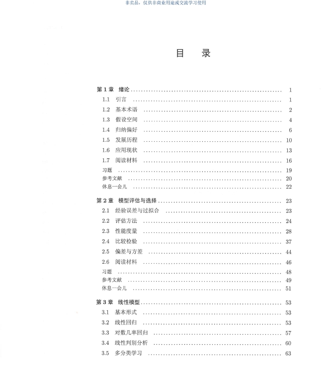 《机器学习周志华人工智能入门》_周志华_2016-01-01_1