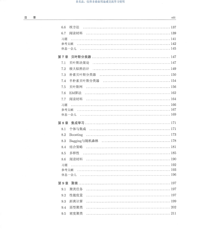 《机器学习周志华人工智能入门》_周志华_2016-01-01_3