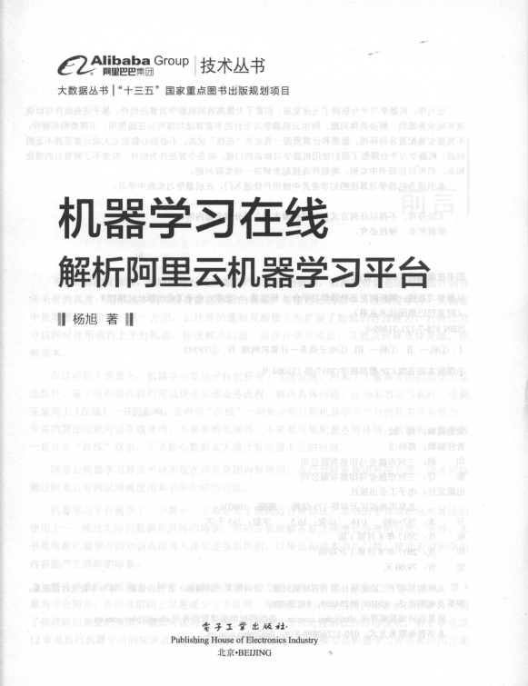 《机器学习在线解析_阿.里_云机器学习平台》_2