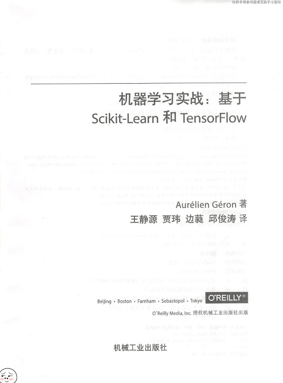 《机器学习实战：基于Scikit-Learn和TensorFlow》_王静源等译_2