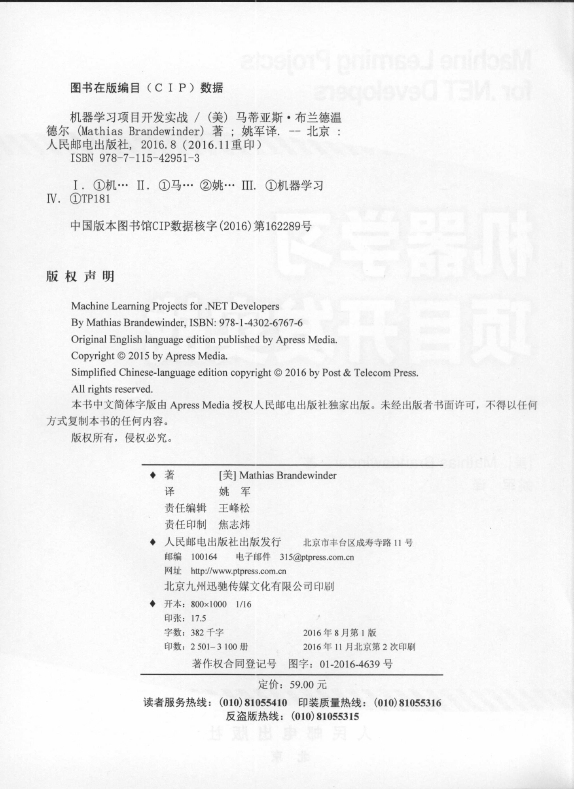 《机器学习项目开发实战.net版本》_3